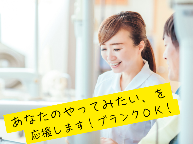 わきさか歯科・矯正歯科の求人・転職情報