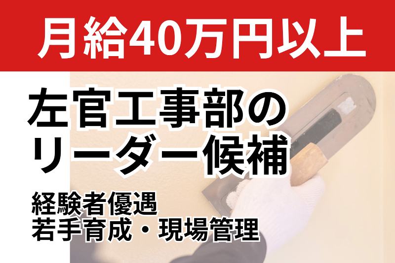 上田左官工業株式会社の求人・転職情報