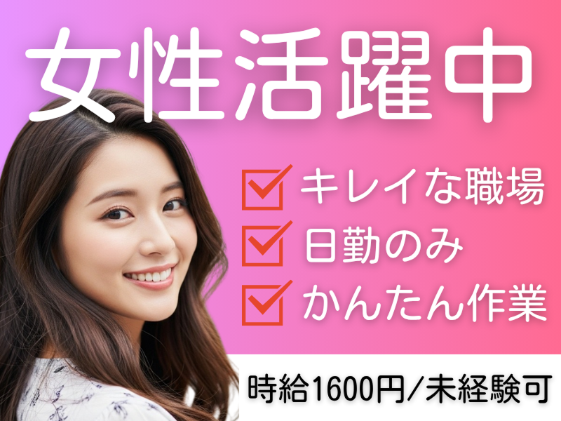 株式会社ワールドインテックのアルバイト・バイト求人情報-47