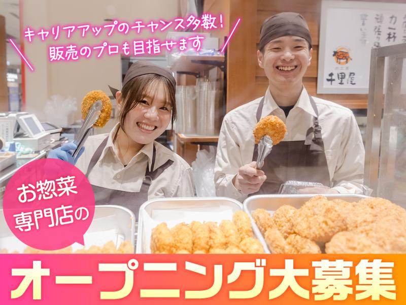 株式会社千里屋の求人・転職情報