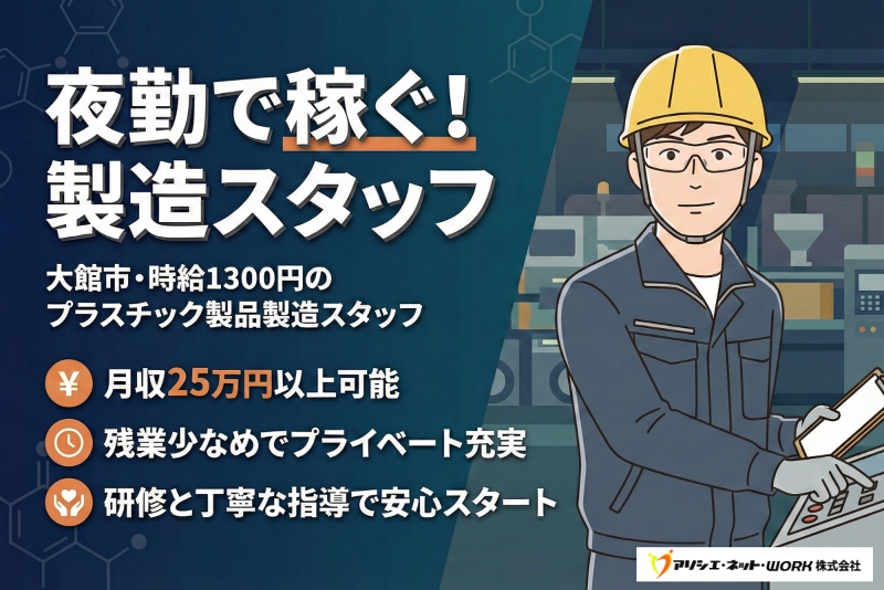 アソシエ・ネット・WORK 株式会社のアルバイト・バイト求人情報-04