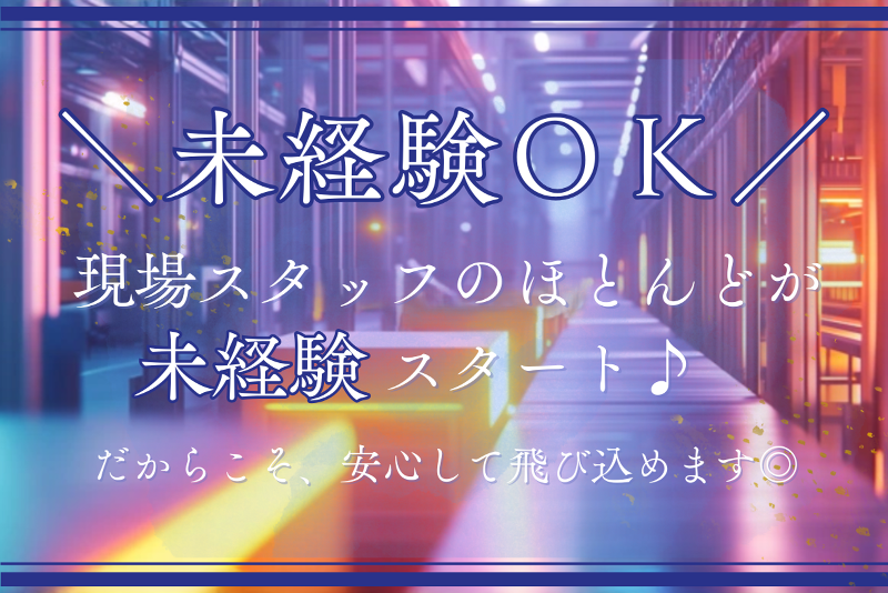 株式会社ヒューマンアイズのアルバイト・バイト求人情報-02