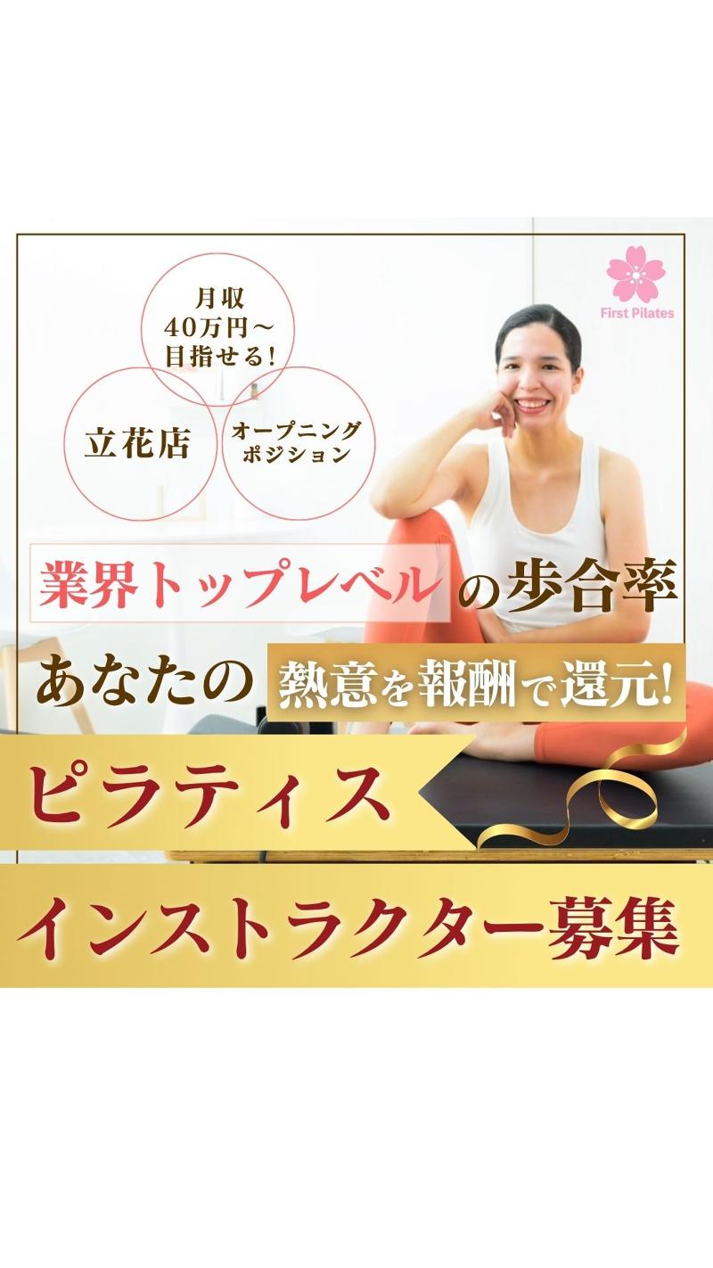 ファーストピラティス立花店(株式会社Top Ryde)のアルバイト・バイト求人情報-04