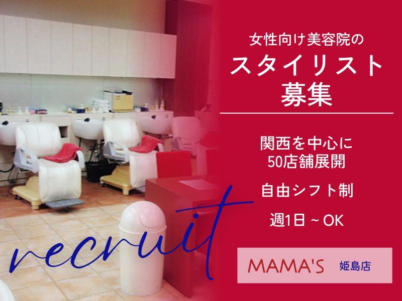 有限会社ＰＡＰＡ’Ｓ＆ＭＡＭＡ’Ｓ-0005の求人・転職情報