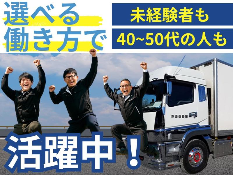 株式会社聖菱運輸の求人・転職情報