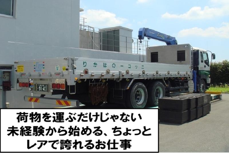 有限会社内山急送 埼玉営業所 工事部のアルバイト・バイト求人情報-03