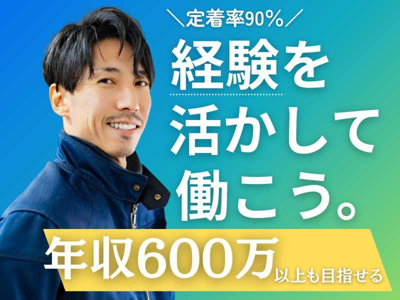 赤尾電設株式会社の求人・転職情報