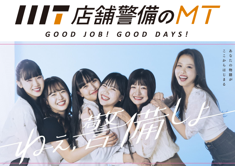 警備のMTのアルバイト・バイト求人情報-03
