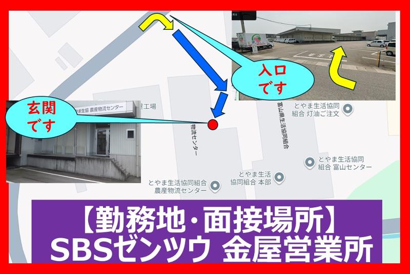SBSゼンツウ株式会社のアルバイト・バイト求人情報-04