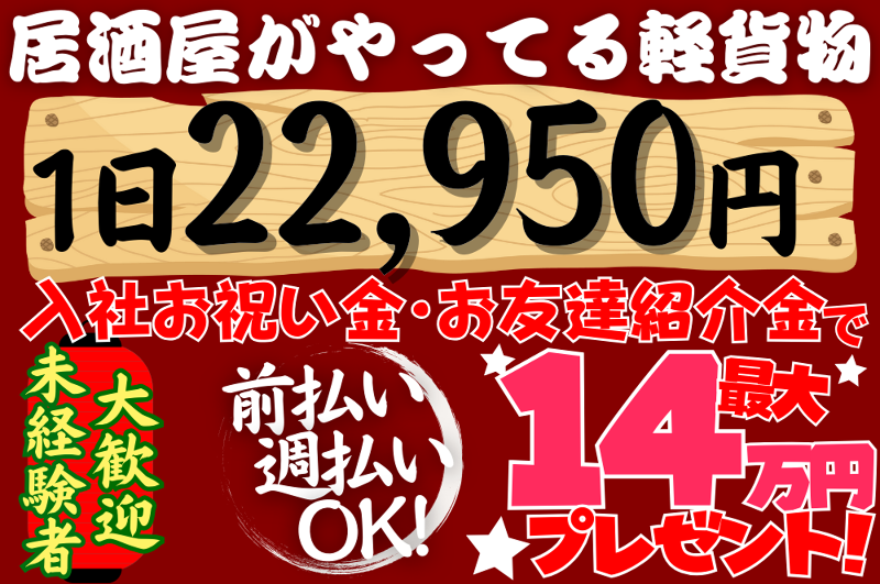 ㈱元気Diningのアルバイト・バイト求人情報-04