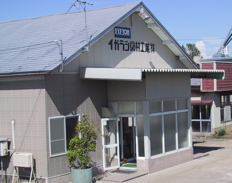 イガラシ機械工業株式会社の求人・転職情報