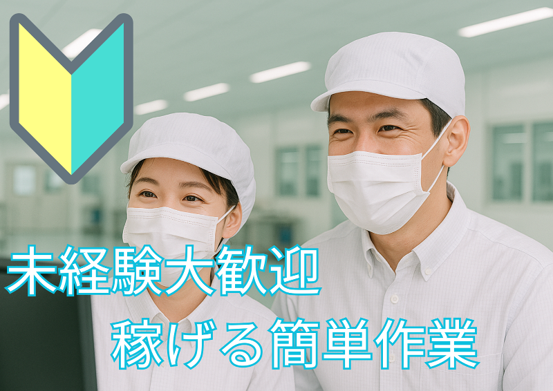 株式会社ヒューマックの派遣求人情報