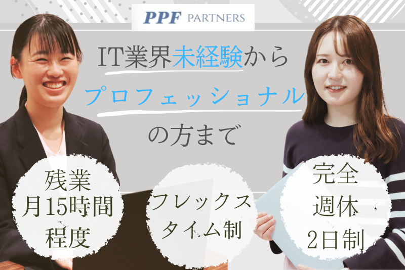 株式会社ＰＰＦパートナーズの求人・転職情報
