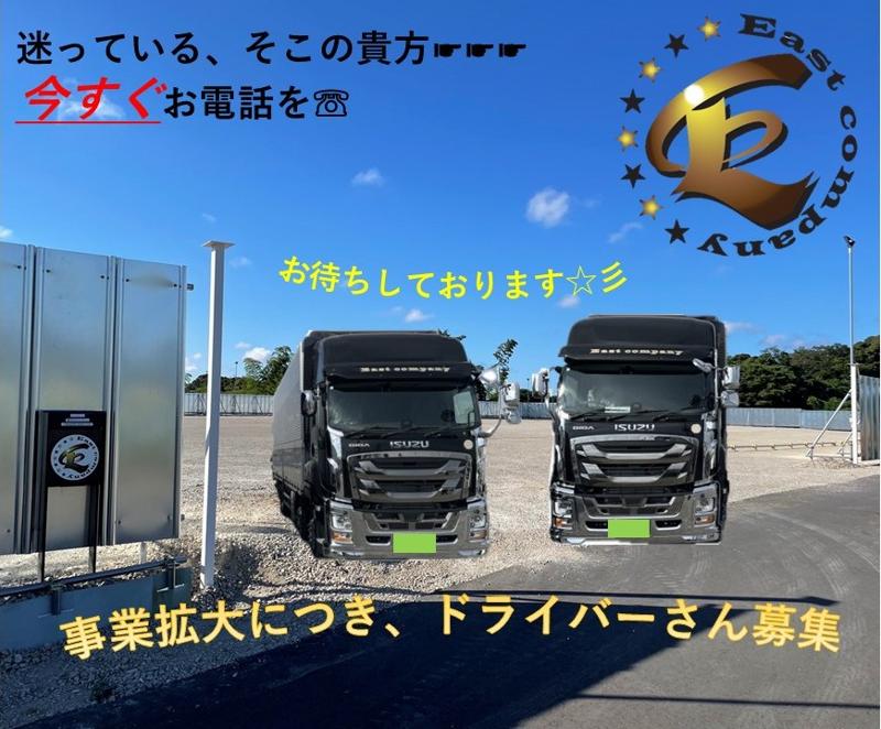 株式会社Eastカンパニーのアルバイト・バイト求人情報-02