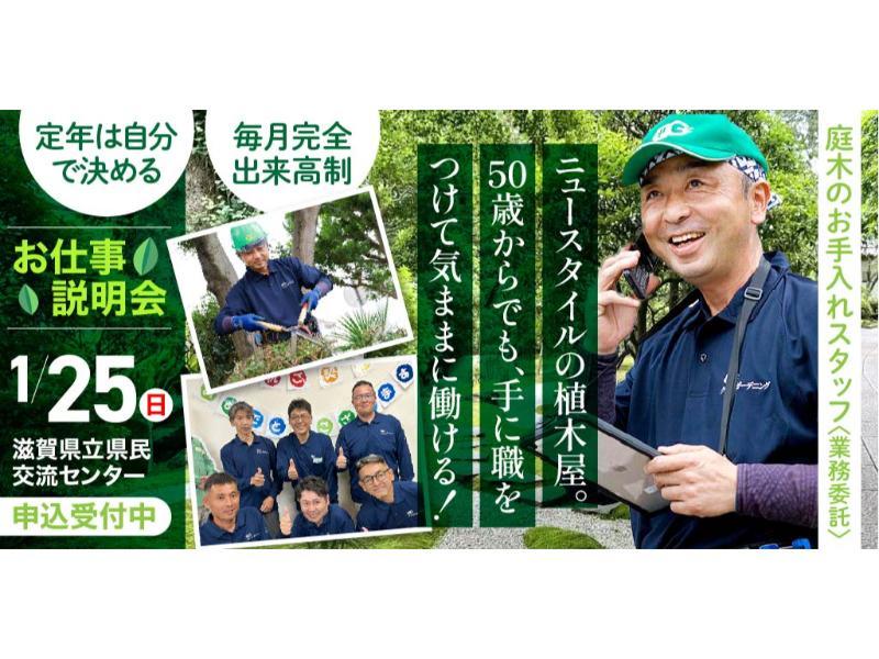 株式会社 クイック・ガーデニングの求人・転職情報