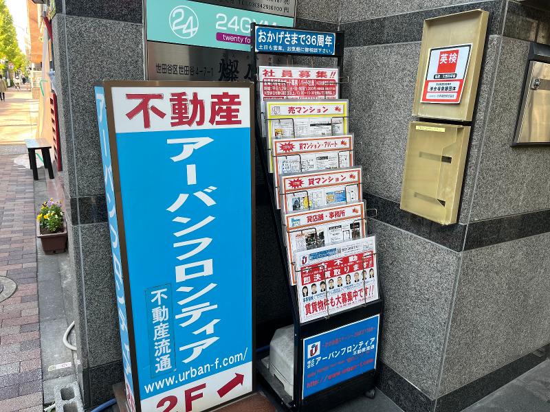 株式会社アーバンフロンティア不動産流通のアルバイト・バイト求人情報-03