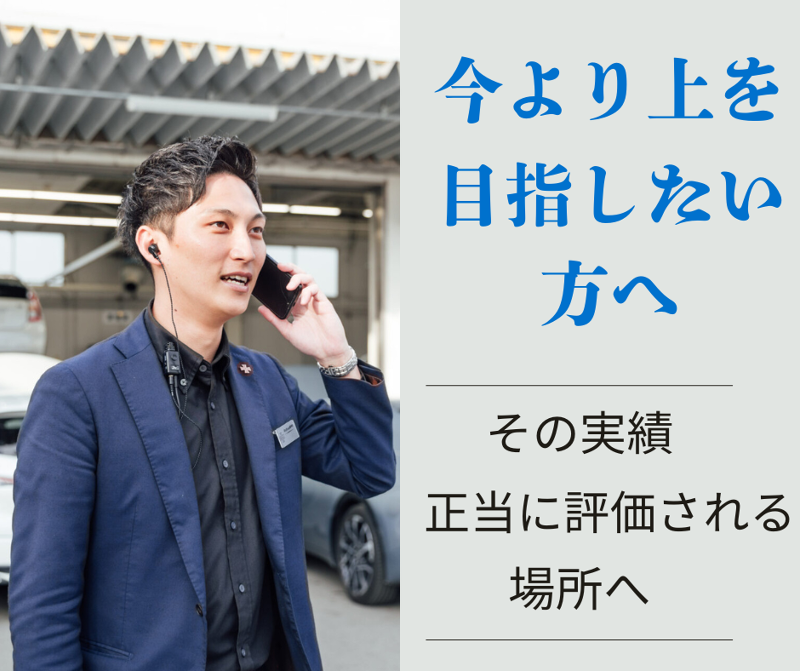 ネッツトヨタ瀬戸内株式会社の求人・転職情報