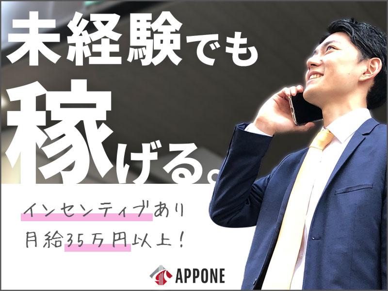 APPONE株式会社のアルバイト・バイト求人情報-03