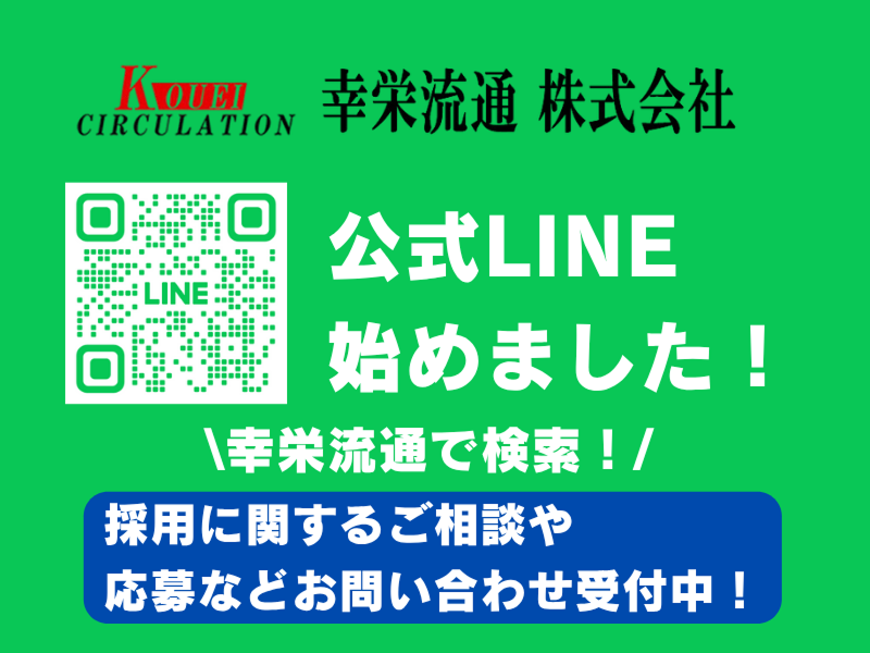 幸栄流通株式会社のアルバイト・バイト求人情報-04