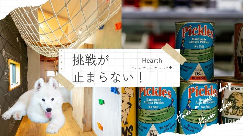 株式会社ハースの求人・転職情報