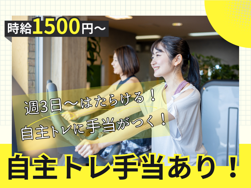 株式会社WellnessLandのアルバイト・バイト求人情報-01