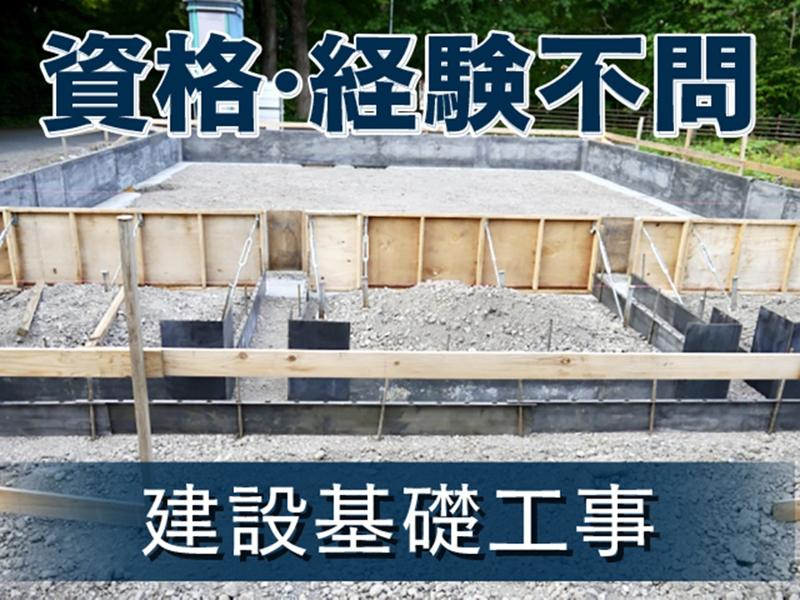 広洋建設株式会社のアルバイト・バイト求人情報-02