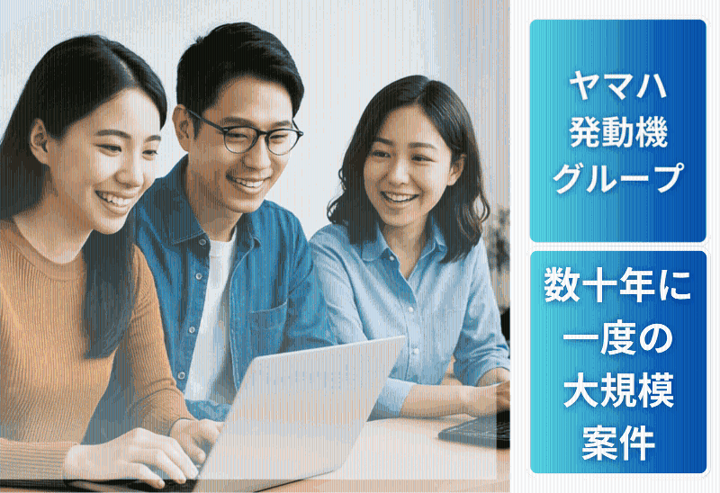 ヤマハモーターソリューション株式会社の求人・転職情報