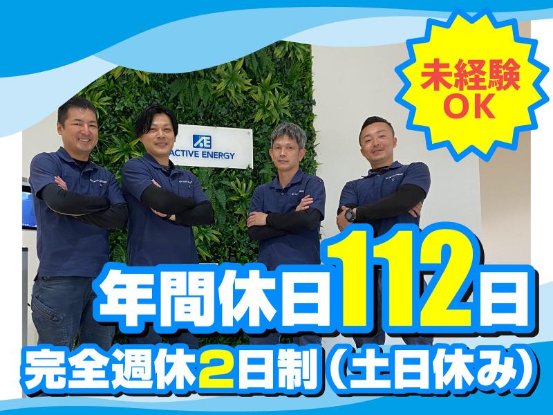 株式会社アクティブエナジーの求人・転職情報