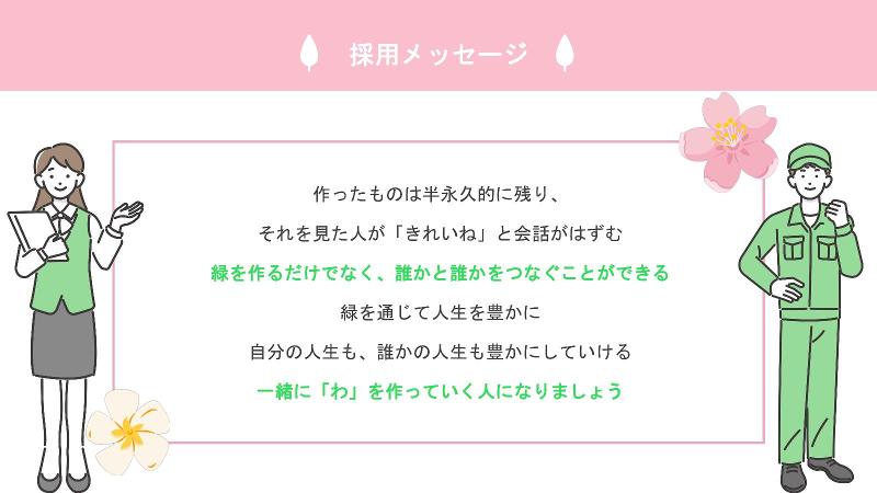 株式会社押水グリーンセンターのアルバイト・バイト求人情報-03