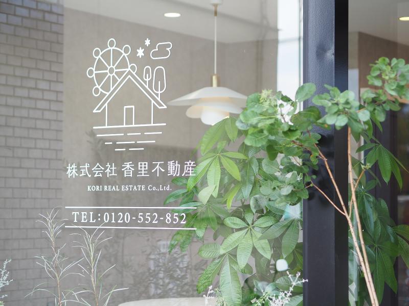 株式会社香里不動産の求人・転職情報