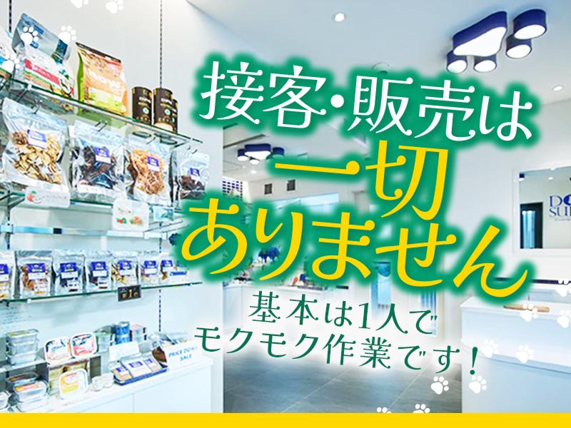 DOG SUITEのアルバイト・バイト求人情報-03