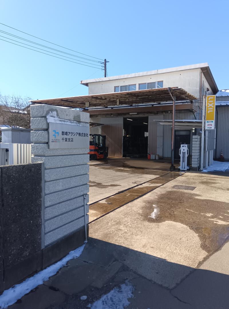 群峰アクシア株式会社の求人・転職情報