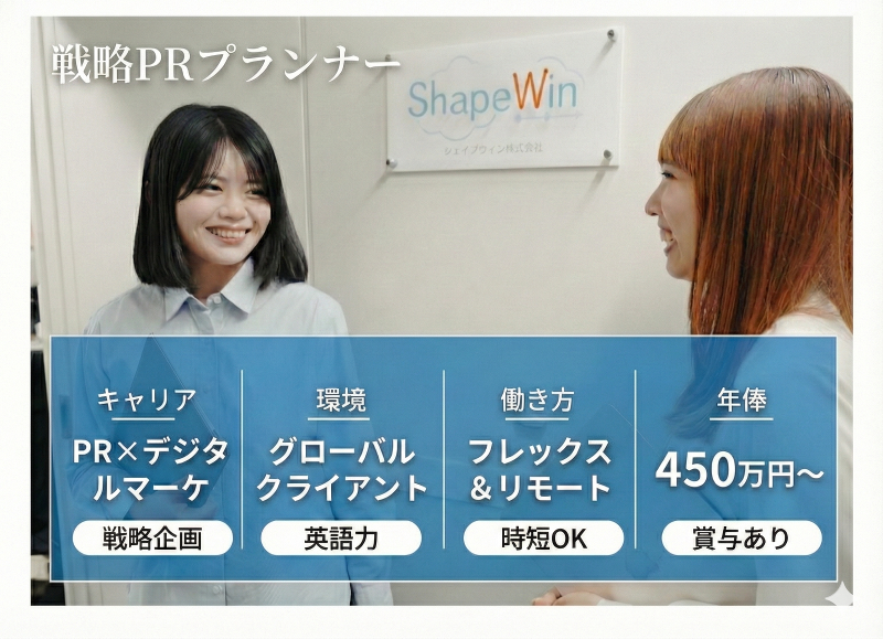 シェイプウィン株式会社の求人・転職情報
