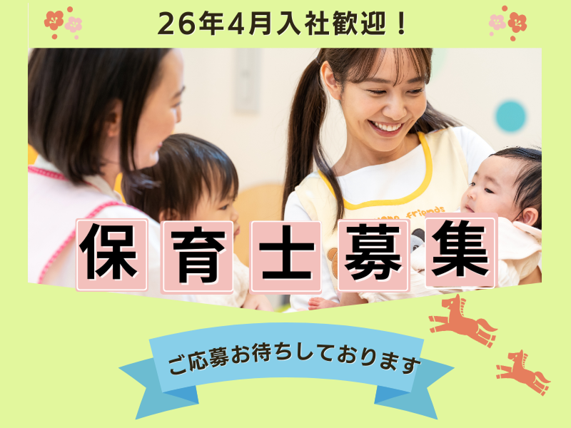 株式会社ソラスト保育総合研究所の求人・転職情報