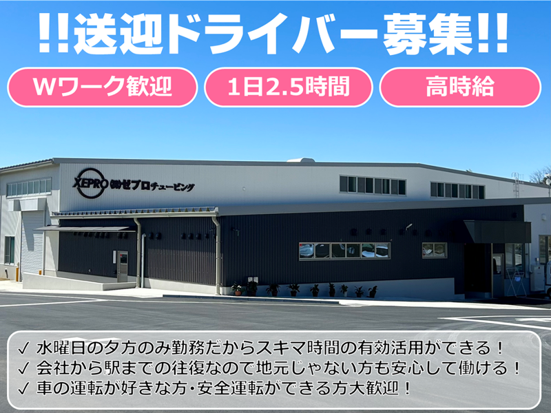 (株)ゼプロチュービングのアルバイト・バイト求人情報