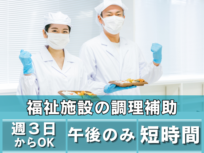 社会福祉法人寿楽園川崎事業所　ケアハウス風知草のアルバイト・バイト求人情報-08