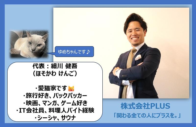 株式会社PLUSの求人・転職情報