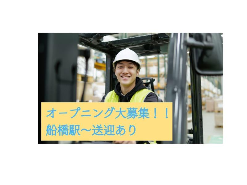 株式会社ニューノードクリエーションズ (船橋事業所)