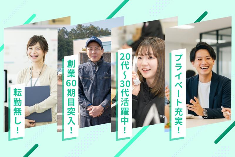 株式会社YSKの求人・転職情報