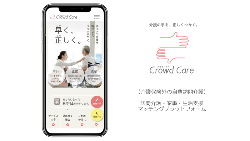 株式会社クラウドケア (Crowd Care)のアルバイト・バイト求人情報-05
