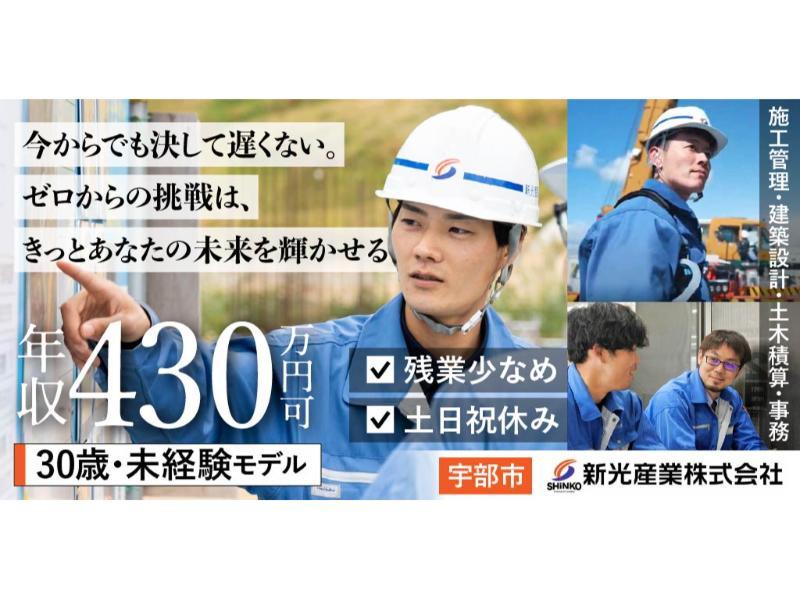 新光産業 株式会社の求人・転職情報