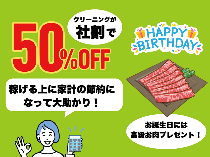 株式会社三ッ村クリーニングのアルバイト・バイト求人情報-03
