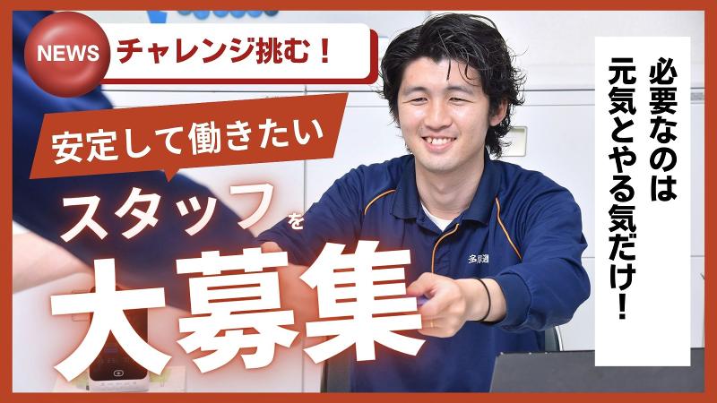 多摩運送株式会社の求人・転職情報