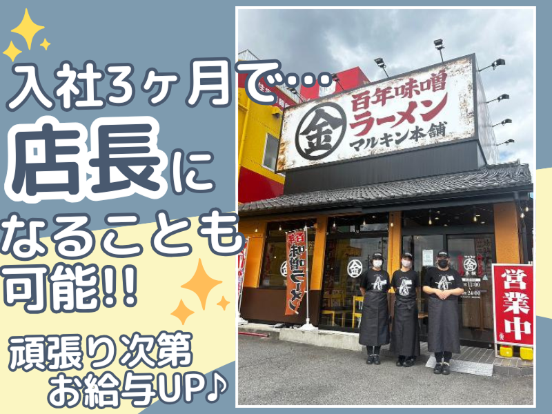 羽島市 横浜家系ラーメンとんこつ本舗のアルバイト・バイト求人情報-04