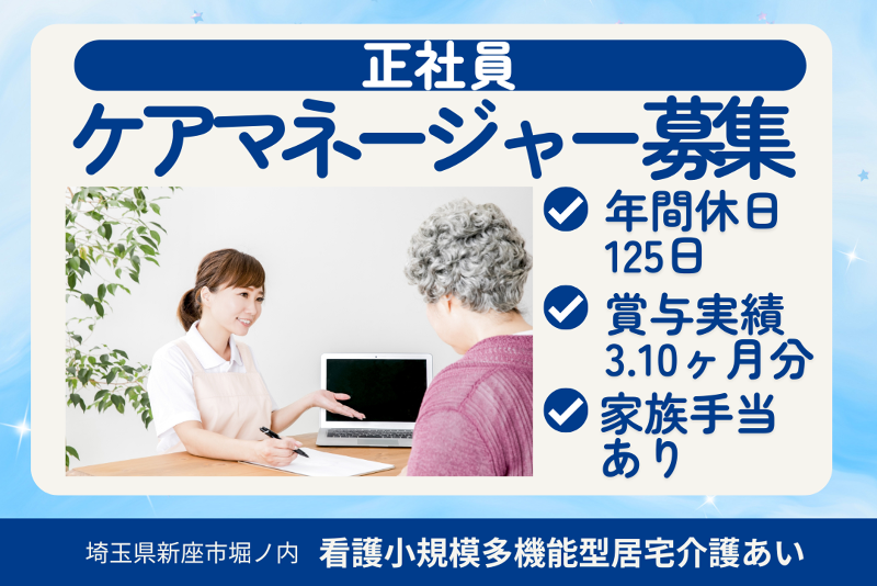 社会医療法人社団堀ノ内病院　看護小規模多機能型居宅介護あいの求人・転職情報