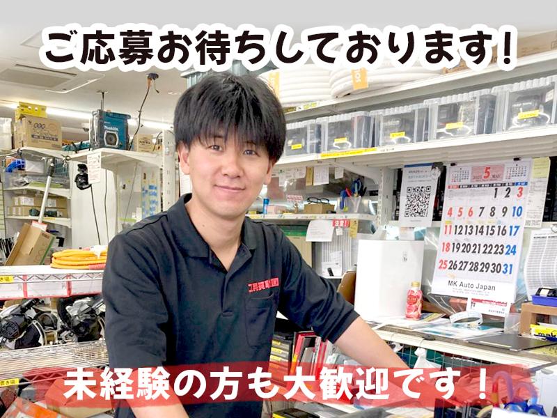 工具買取王国　津守店のアルバイト・バイト求人情報-02