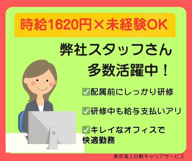 東京海上日動キャリアサービスのアルバイト・バイト求人情報-11