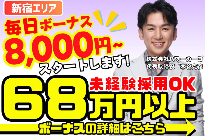 株式会社パワー・カーゴ-0002の求人・転職情報