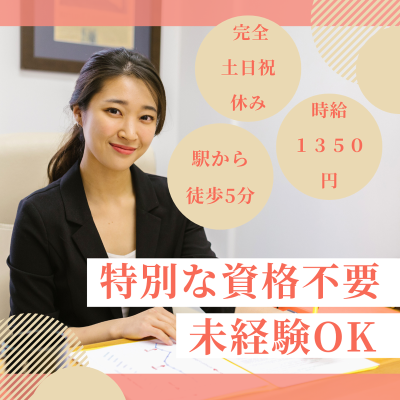 東京海上日動キャリアサービスの派遣求人情報