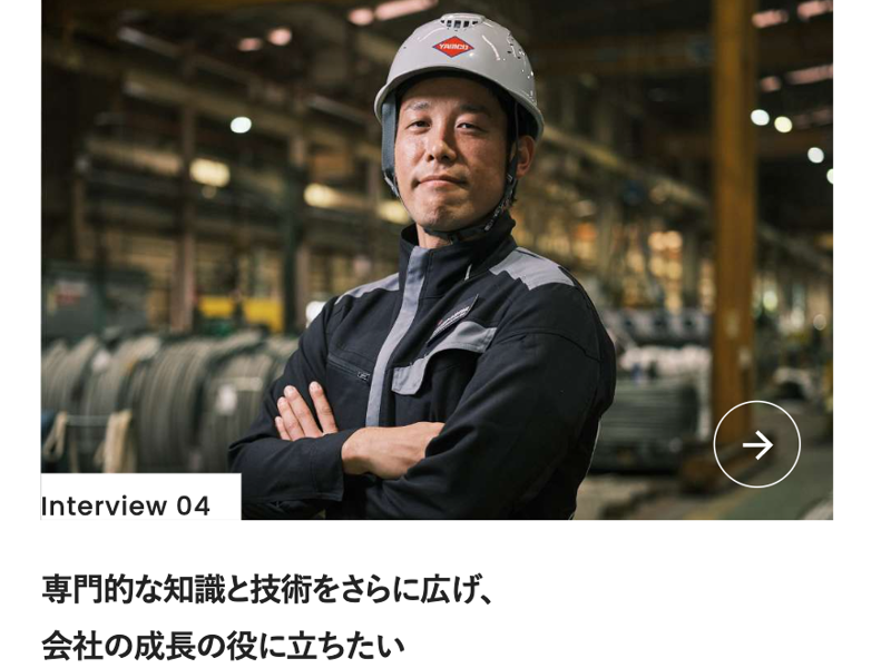 ヤマシンスチール株式会社(YAMCOグループ)のアルバイト・バイト求人情報-05